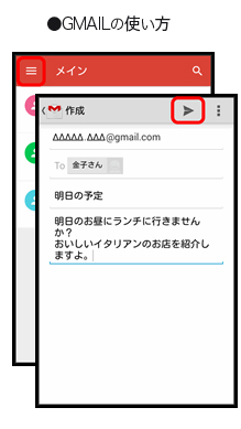 gmailの使い方画面