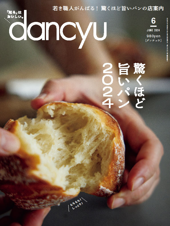 dancyu（ダンチュウ）
