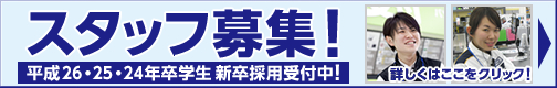 �Ɩ��g��ɂ��A�X�^�b�t���W�I
