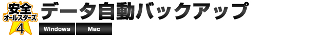 �f�[�^�����o�b�N�A�b�v