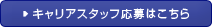 �L�����A�X�^�b�t����͂�����