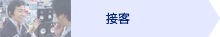16:30 �ڋq