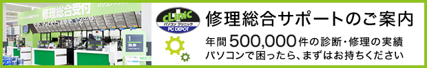 修理総合サポートのご案内