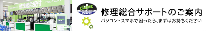 修理総合サポートのご案内