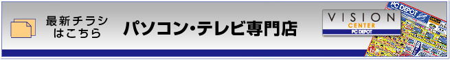 Vision Center �p�\�R���E�e���r���X�@�ŐV�`���V�͂�����I