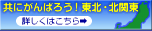 ���ɂ���΂낤�I���k�E�k�֓�