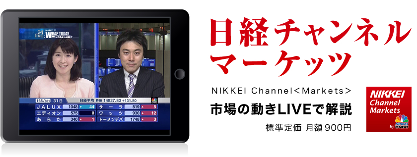 日経CNBC 動画サービス iPad 付