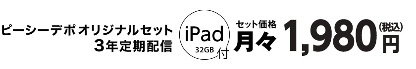 日経CNBC 動画サービス iPad 付（32GB） 月額1,980円（税込）