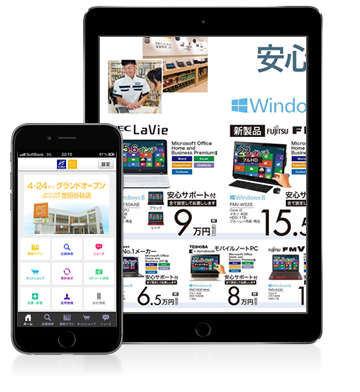 iPhone・iPad/アンドロイド用PCDEPOTオフィシャルアプリ