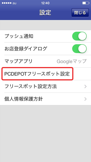 PCDEOTフリースポット設定