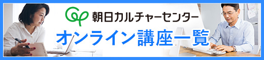 オンライン講座一覧