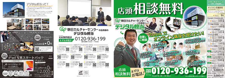 朝日カルチャーリーフレット
