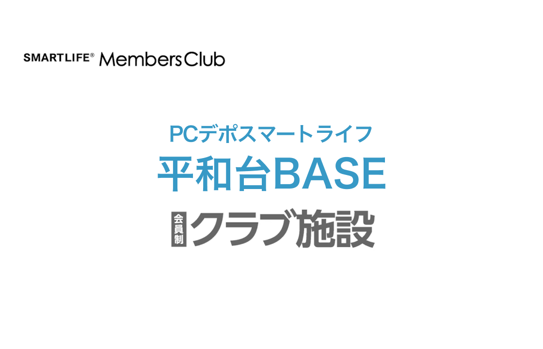 平和台BASE 会員施設案内PV