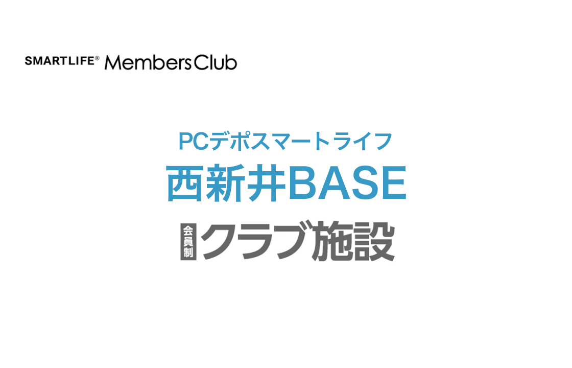 西新井BASE 会員施設案内PV