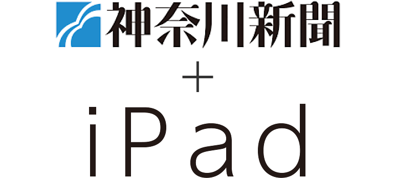 新聞 神奈川