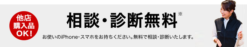 無料点検実施中！（他店購入品OK）ご来店の際にパソコンをお持ちください。