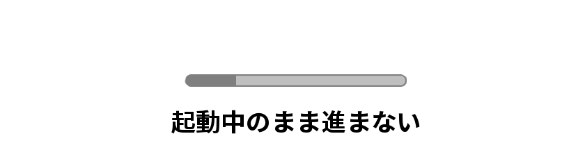 OSX(El Capitan）がアップルマークで固まる