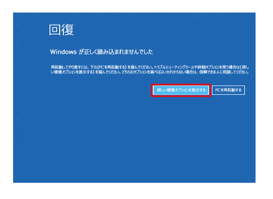 Windows10が起動しなくなった（回復画面）