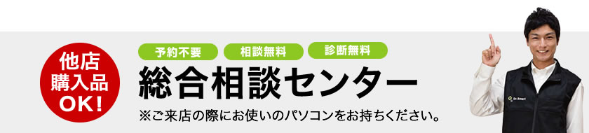 無料点検実施中！（他店購入品OK）ご来店の際にパソコンをお持ちください。