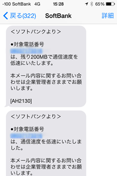 通信速度を低速にします。という内容のメッセージ