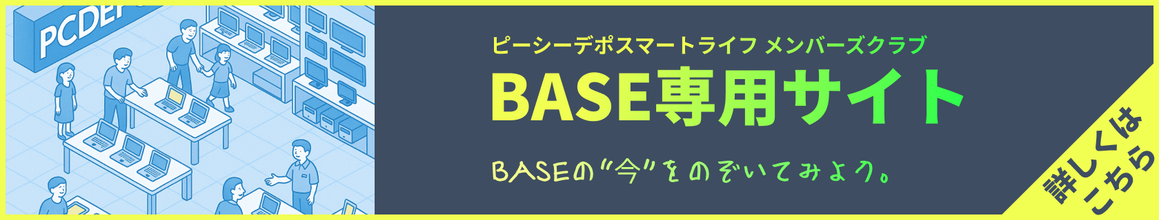 BASE専用サイト