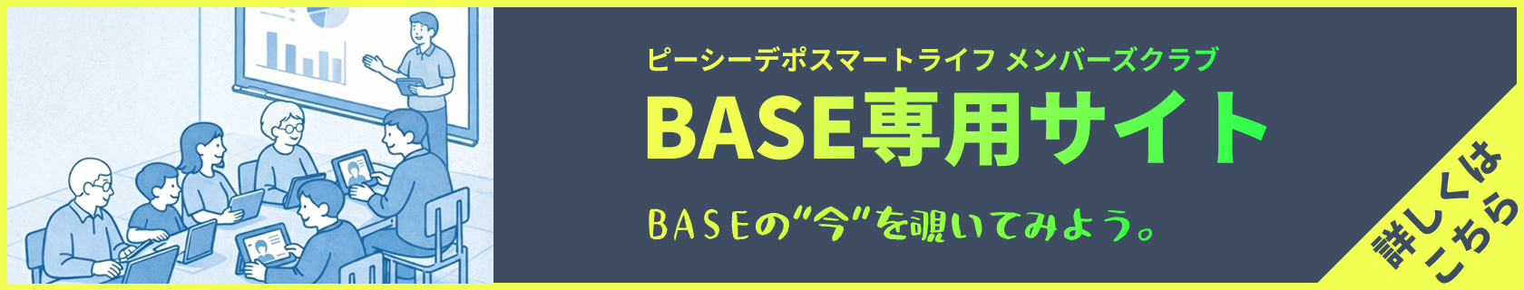 BASE専用サイト