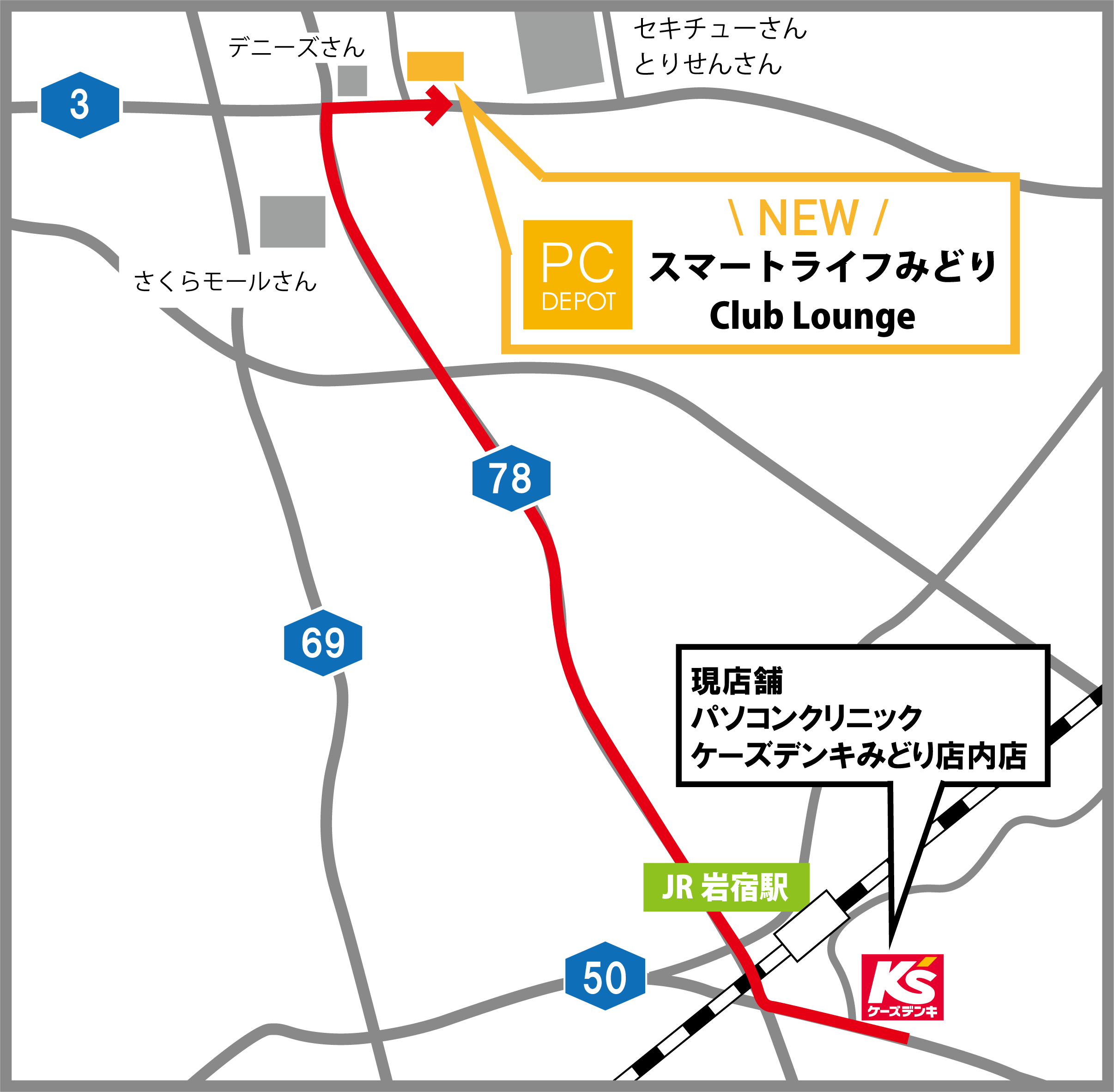 ピーシーデポスマートライフみどりClub Lounge