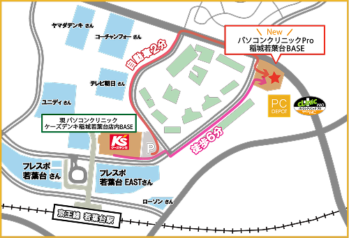 京王線 若葉台駅から徒歩6分｜パソコンクリニックPro 稲城若葉台BASE｜