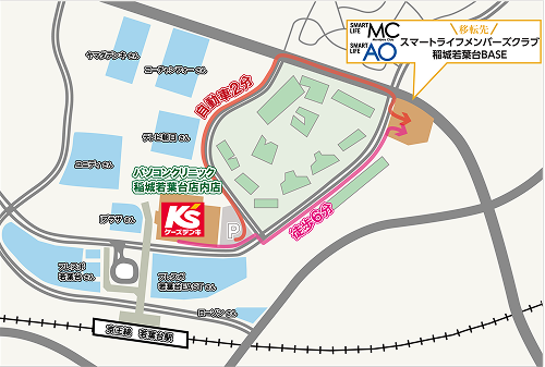京王線 若葉台駅から徒歩6分｜パソコンクリニックPro 稲城若葉台BASE｜