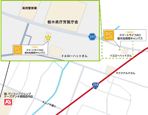 栃木県庁芳賀庁舎向かい｜スマートライフ真岡｜スマートライフAO栃木校真岡キャンパス