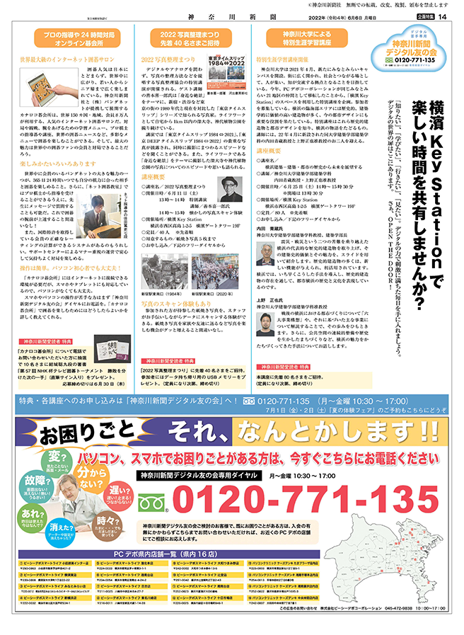 神奈川新聞