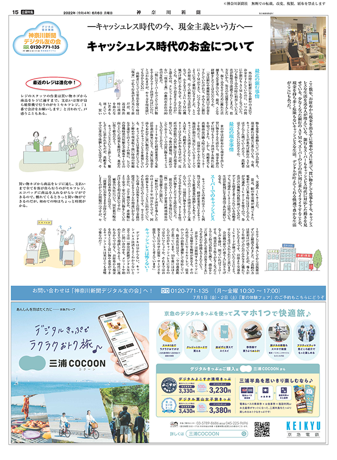 神奈川新聞