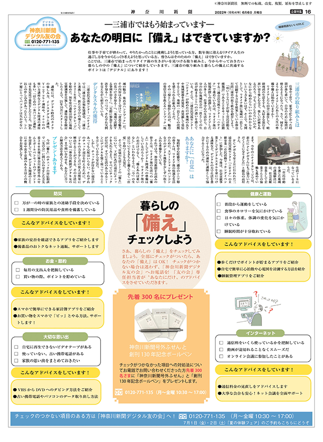 神奈川新聞