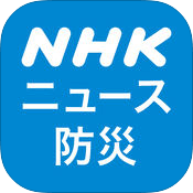 NHKニュース防災