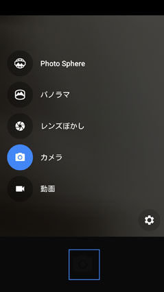 Android 写真の撮り方 手順2