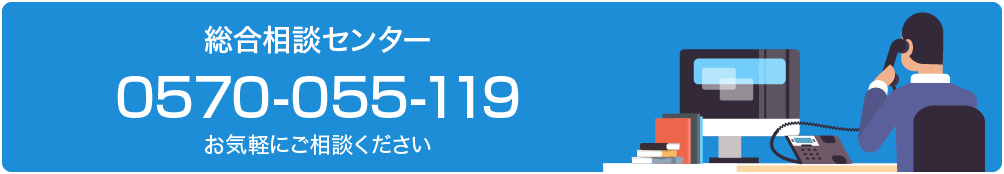 総合相談センター　012-345-6789