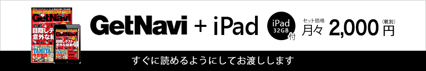 GetNavi + iPad