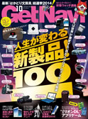 GetNavi 2014年10月号