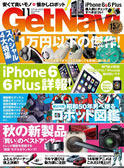 GetNavi 2014年11月号