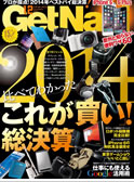 GetNavi 2014年12月号