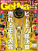 GetNavi 2015年1月号