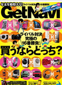 GetNavi 2015年2月号