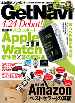 GetNavi 2015年5月号