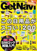 GetNavi 2015年6月号