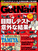 GetNavi 2015年7月号