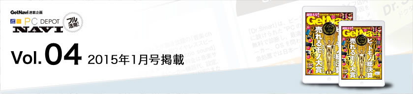 Vol04. 2015年1月号掲載