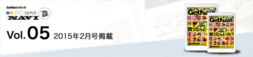 Vol05. 2015年2月号掲載