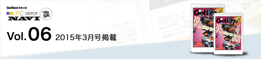 Vol06. 2015年3月号掲載