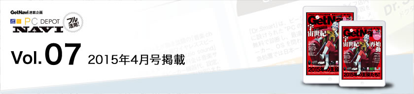 Vol07. 2015年4月号掲載