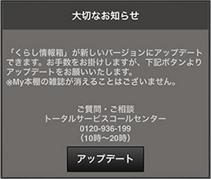 アップデートのお知らせ